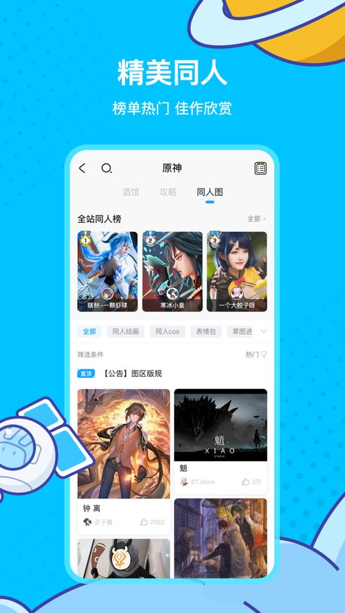 米游社b服 截圖2