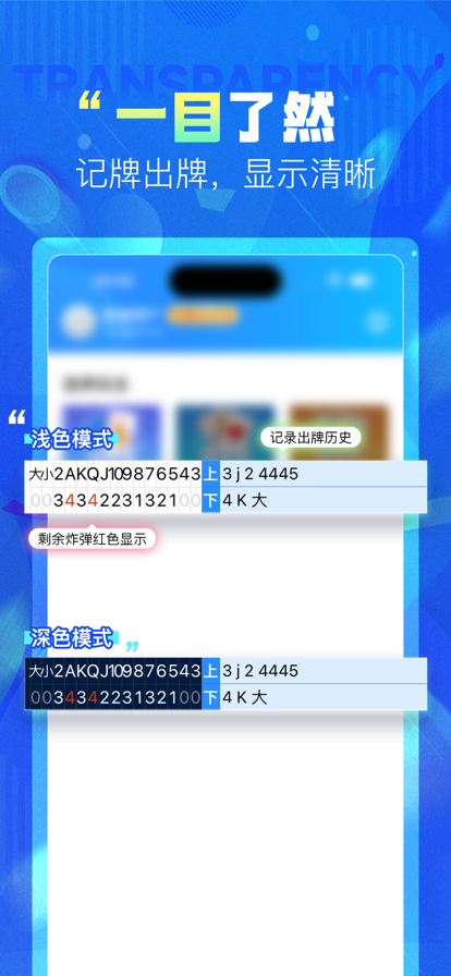 记牌精灵 截图1