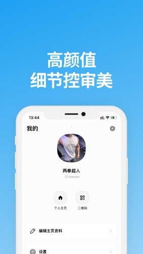 saybox聊天 截圖1