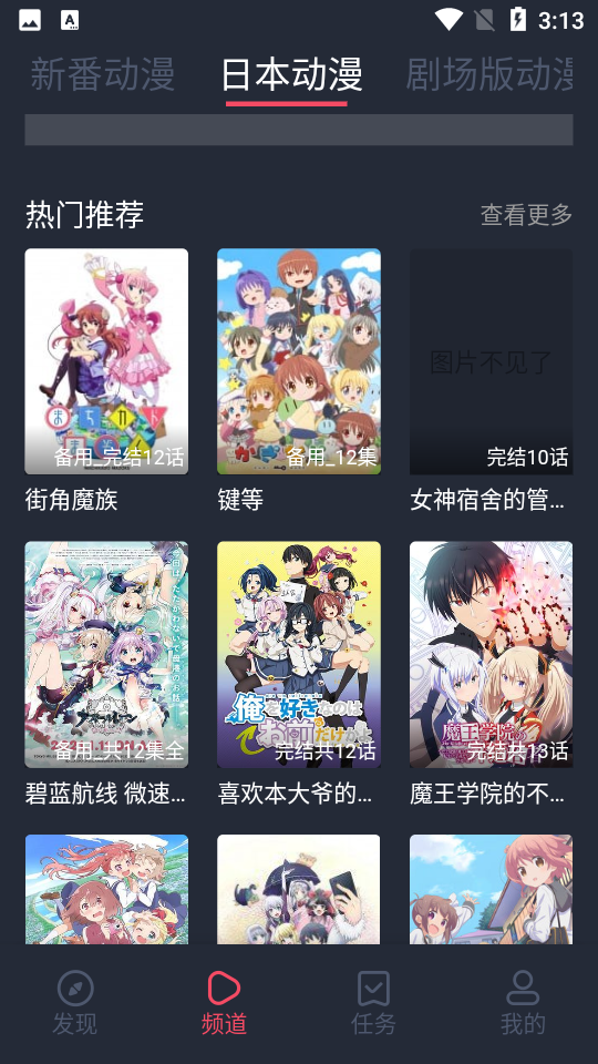 横风动漫去广告版 截图4