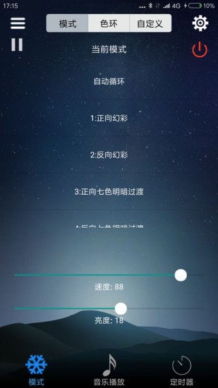 leddmx软件 v2.2.4 截图1