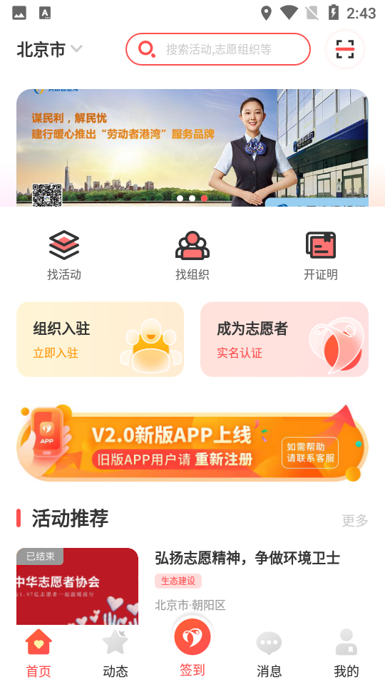 中华志愿者协会 截图1