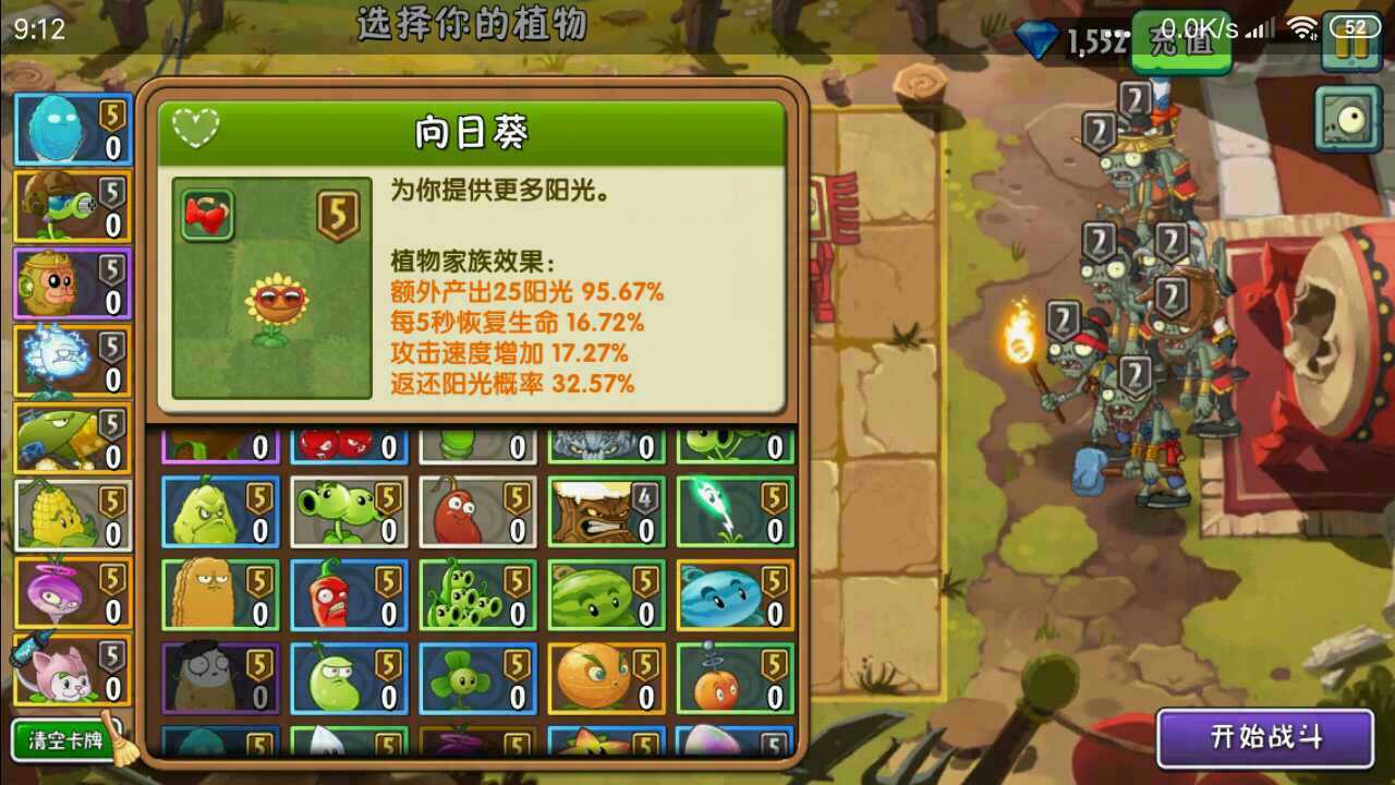 植物大战僵尸无限阳光版 截图1