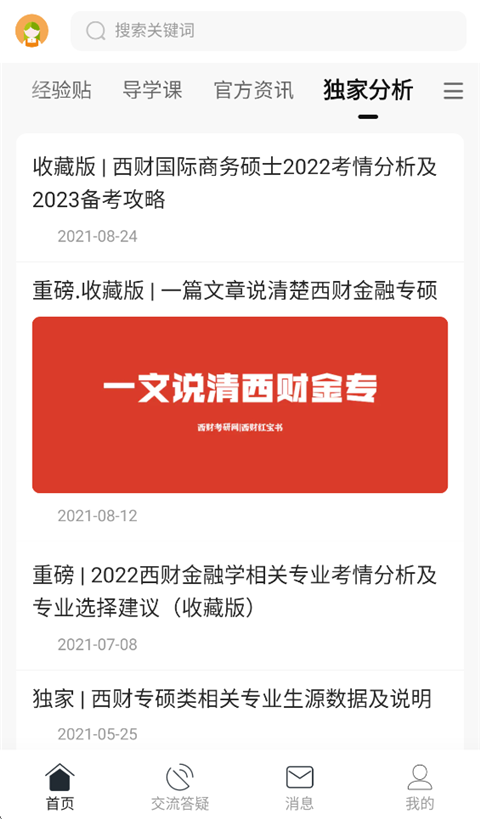 小财考研人app 截图2