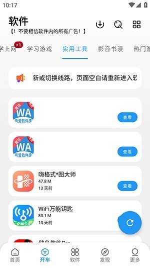 WA软件库 截图2