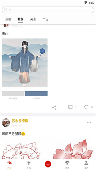 与子同袍app 截图2