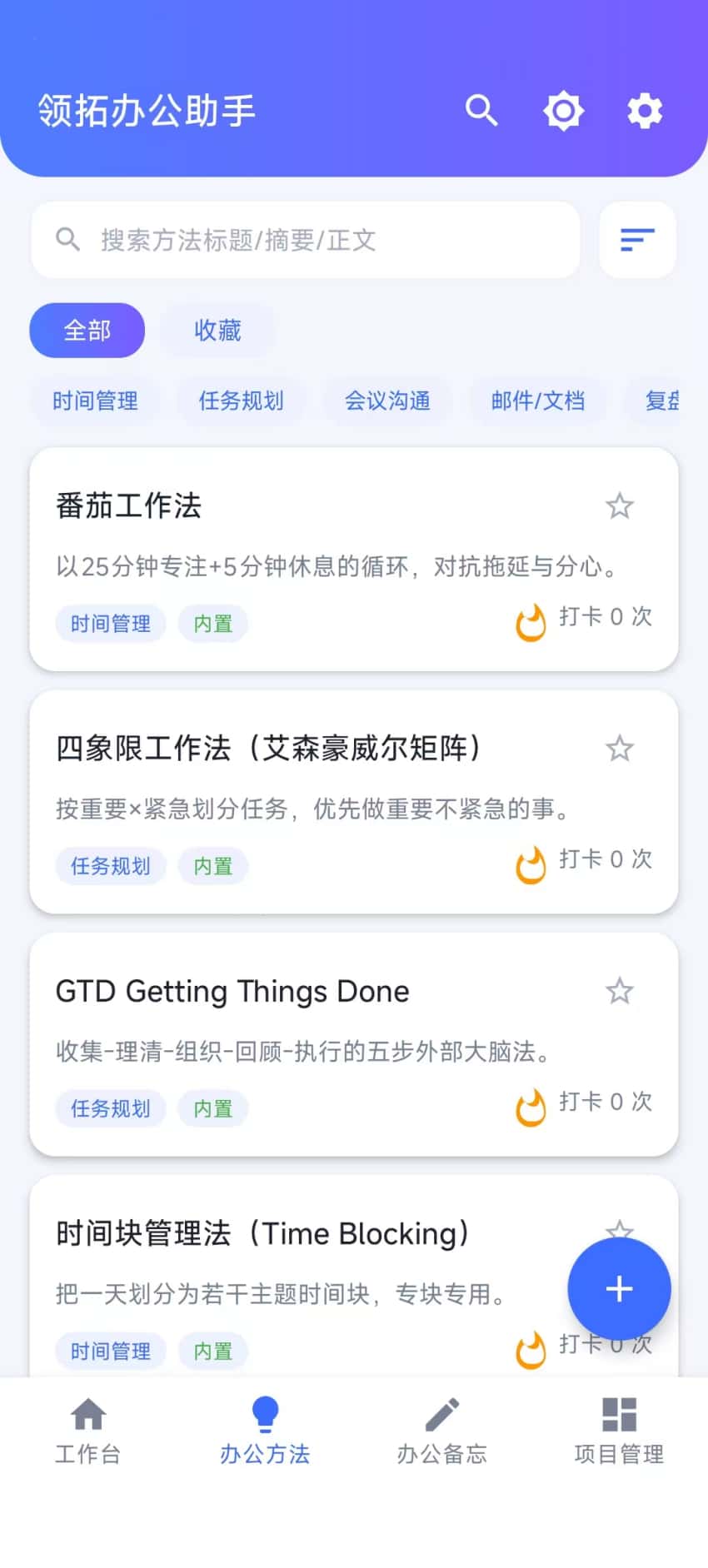 领拓办公助手 截图2