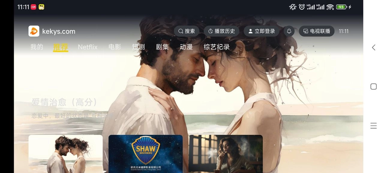可可影视TV版 截图3