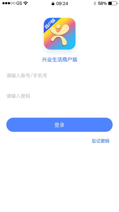 兴业生活商户版App 截图4