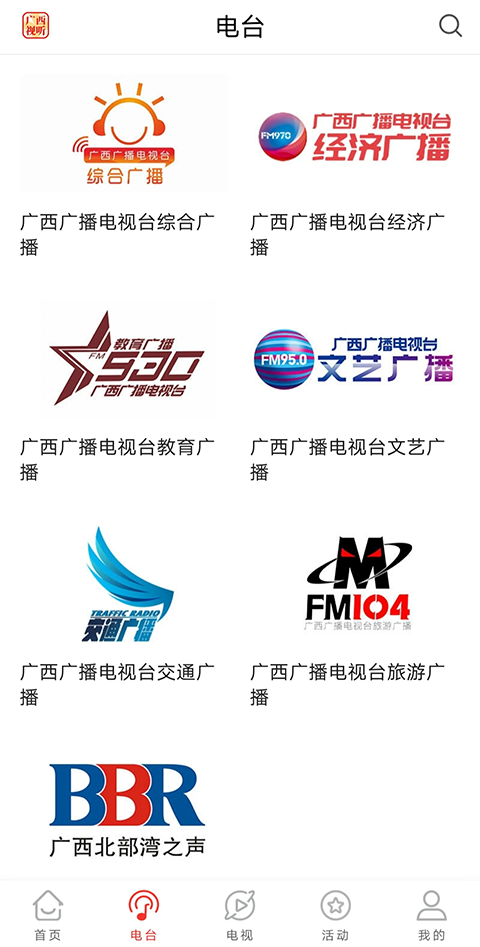 广西视听安卓客户端 1