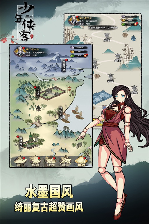 少年侠客国际服 截图4