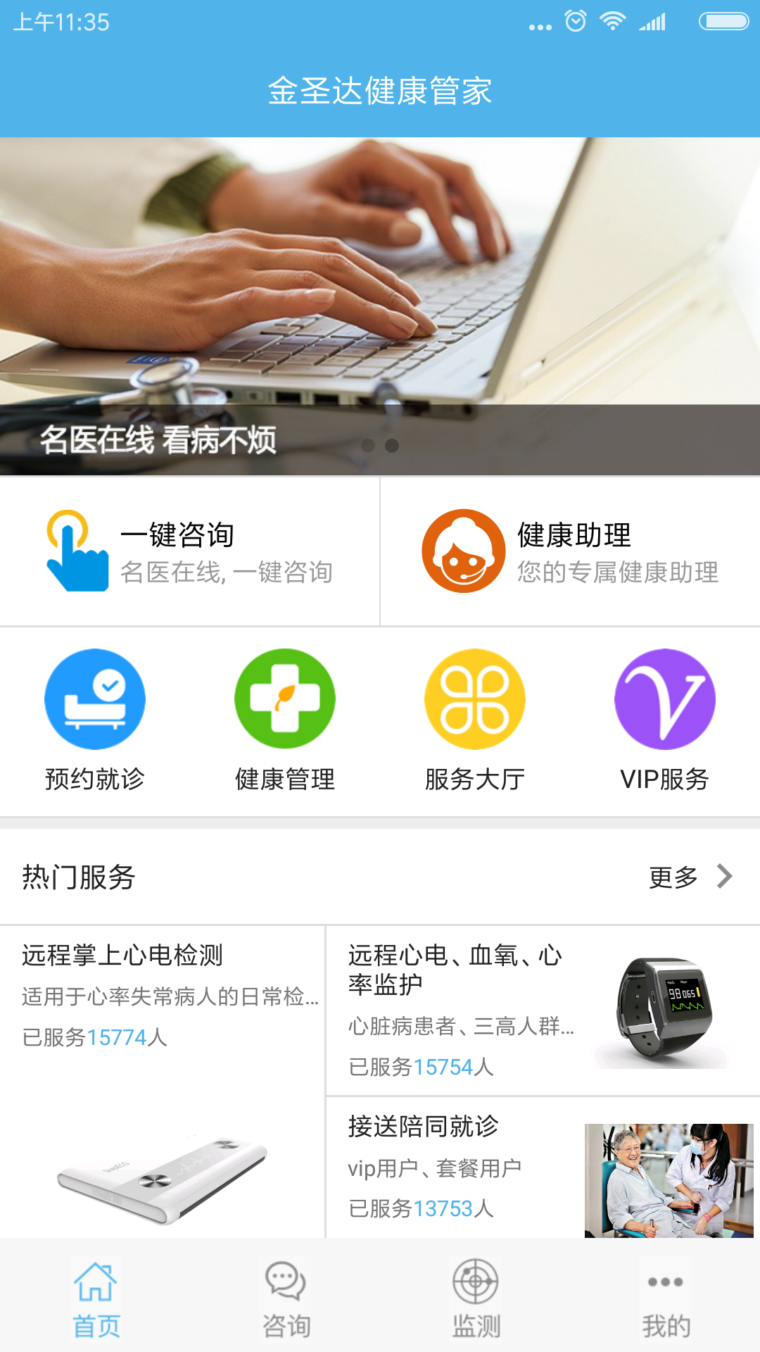 健康管家app 截圖4