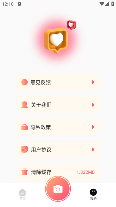 颜趣相机 截图1