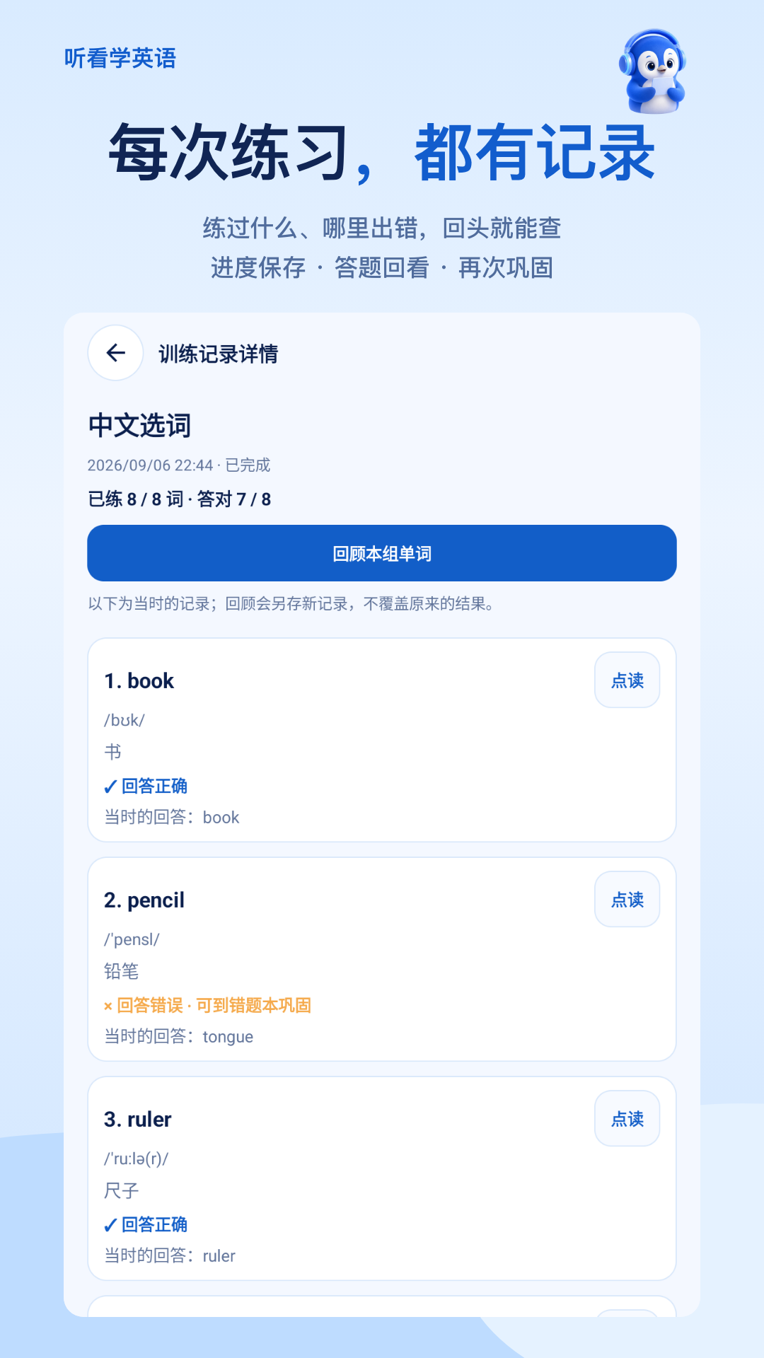 听看学英语 截图1
