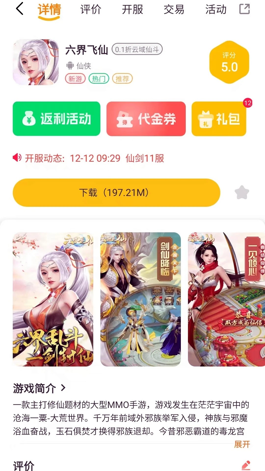 悟空電玩最新版 截圖2