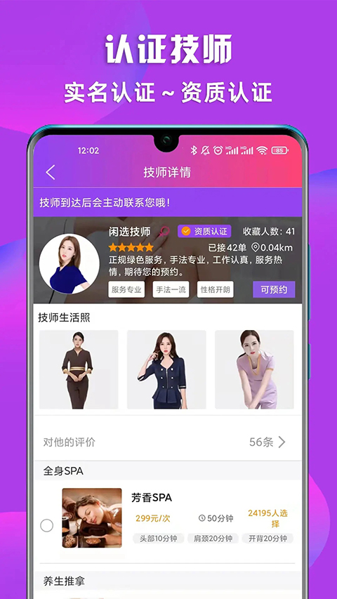 闲选按摩app 截图5
