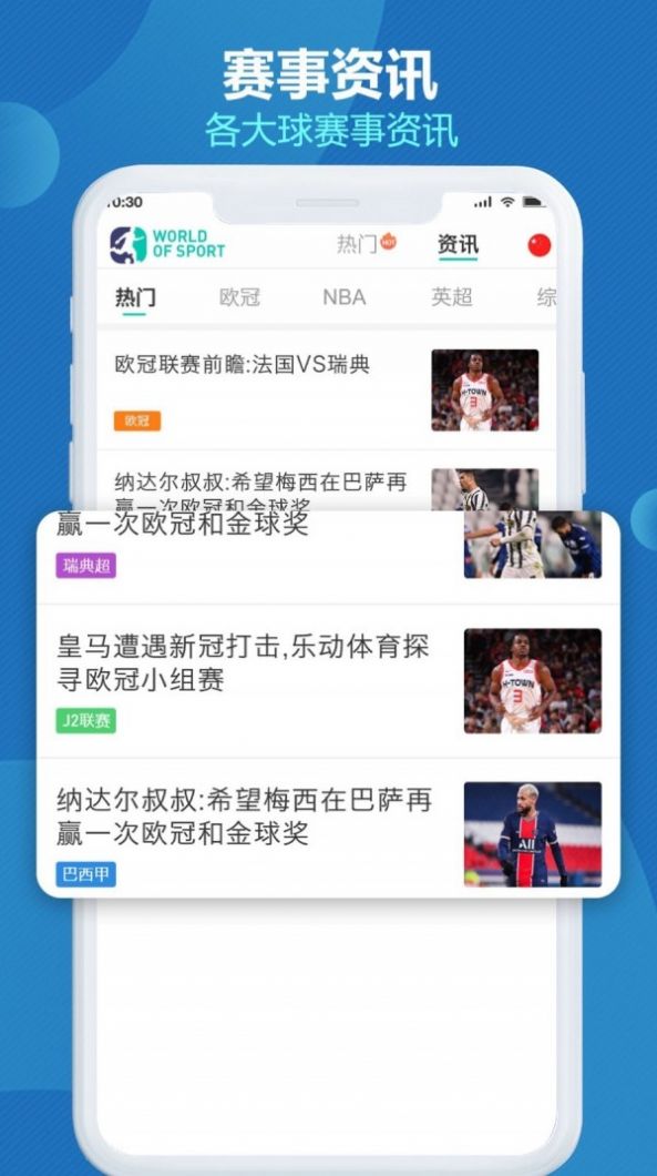 世界波 截圖3