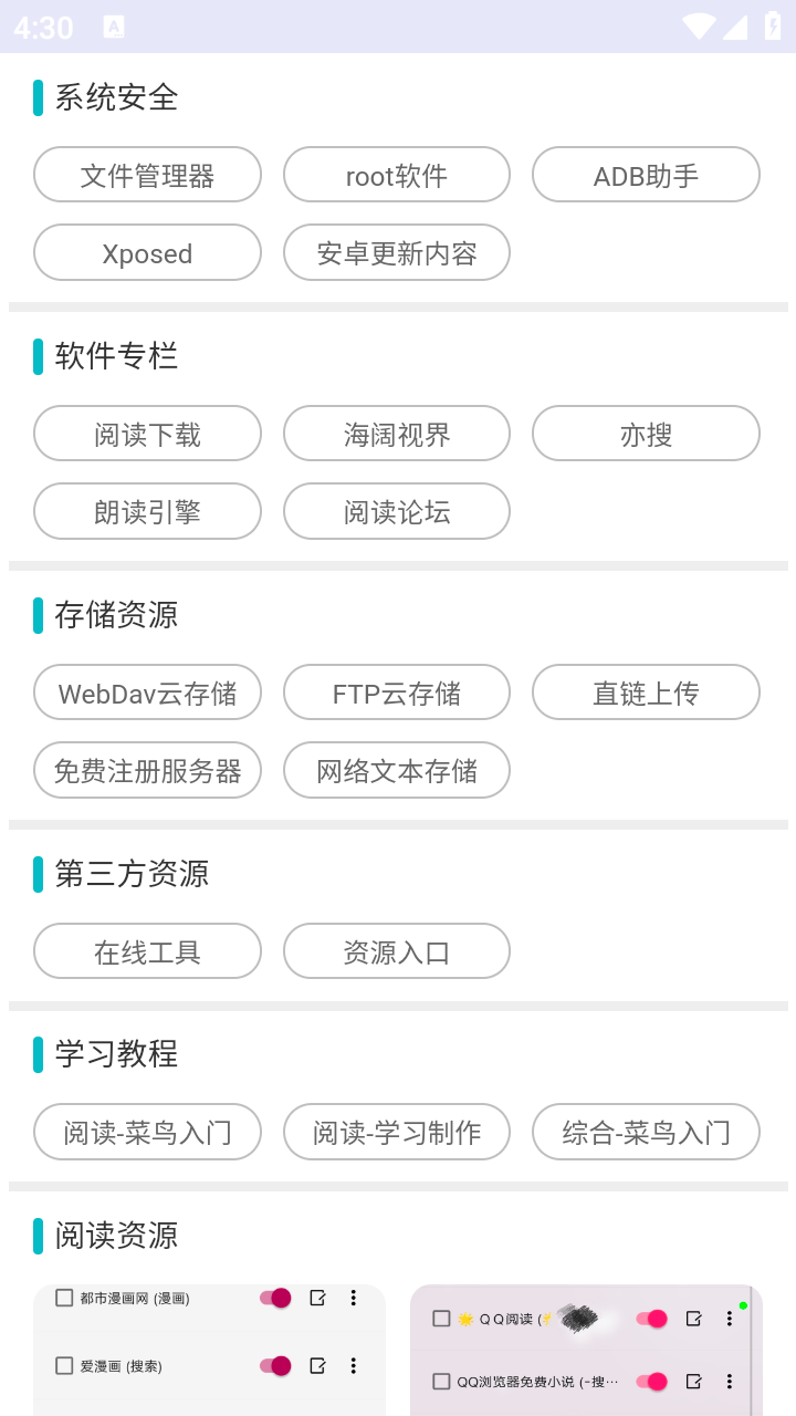 阅读工具箱 截图4