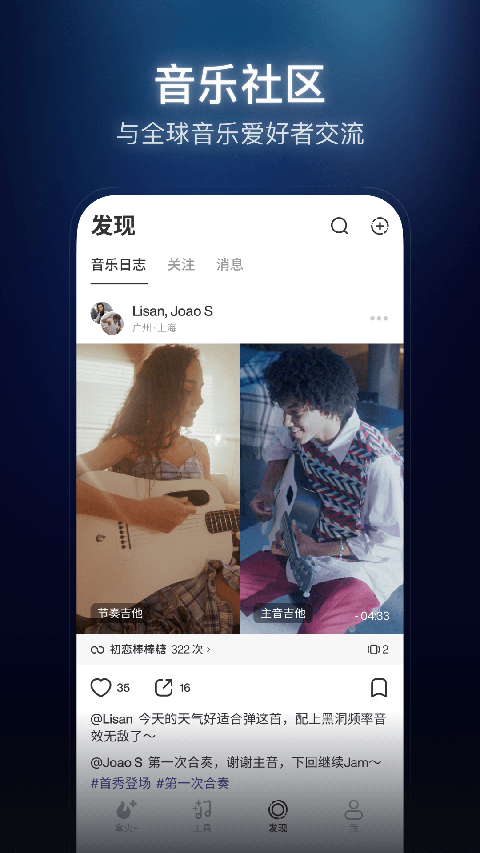 拿火吉他 截图3