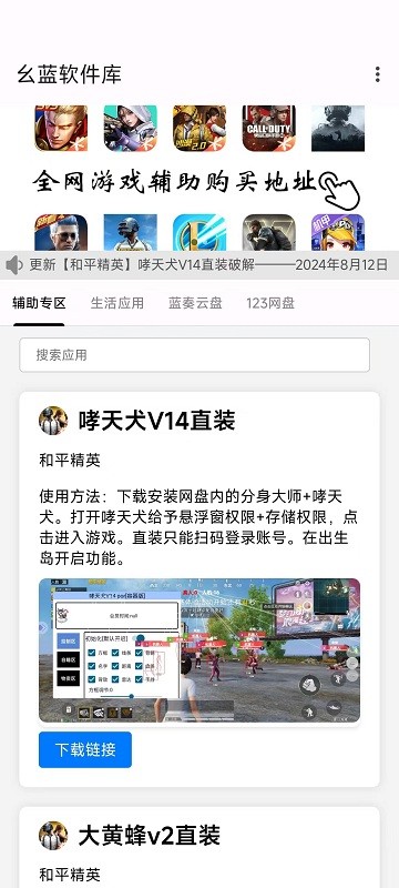 幺蓝软件库直装版 截图3