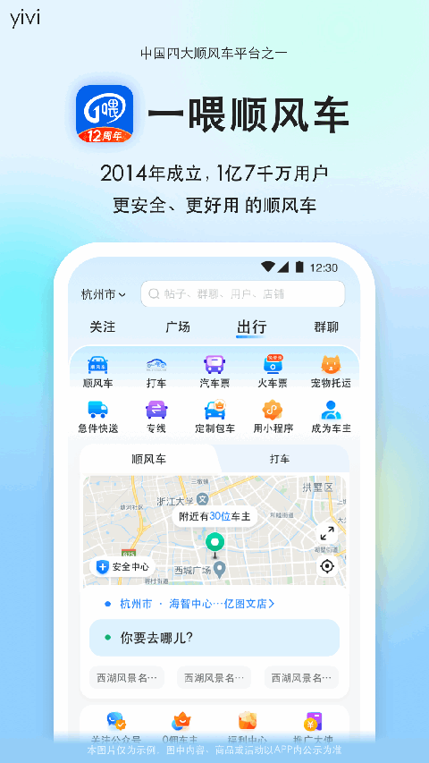 一喂顺风车App 截图1