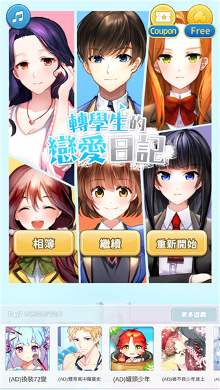 转学生的恋爱日记中文版 截图5