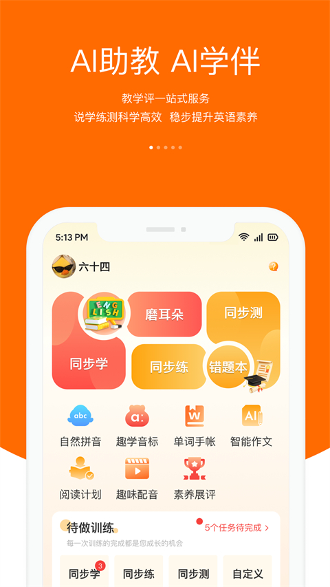3E口语App 截图1