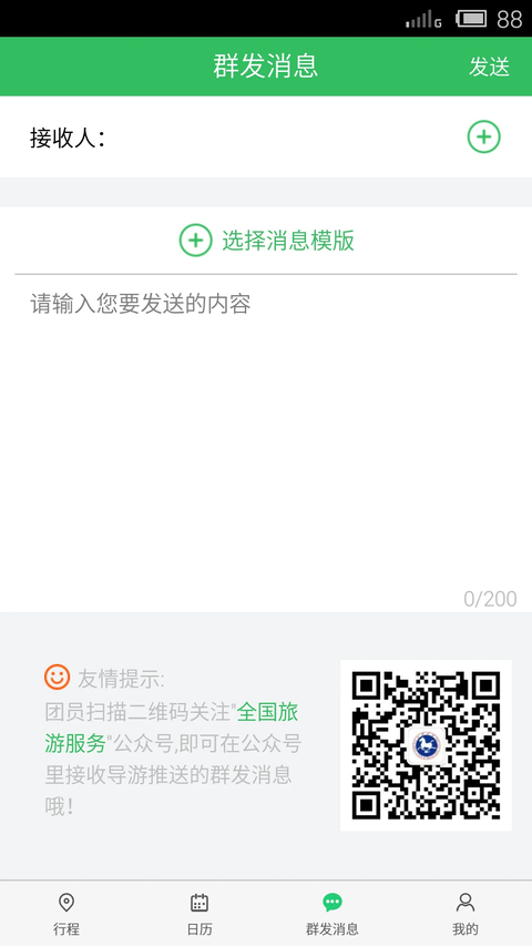 全国导游之家app 截图3