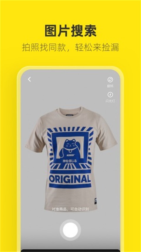 閑魚二手交易 截圖1