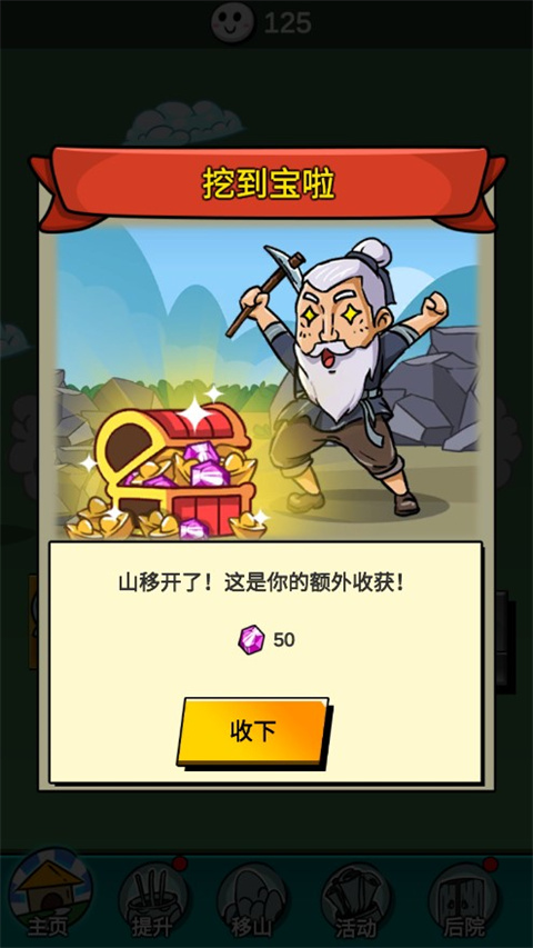 愚公爱移山官方版 截图4