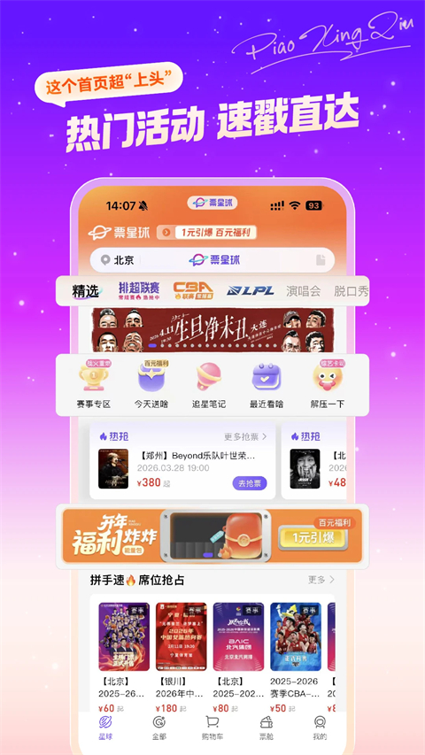 票星球买票App 截图4