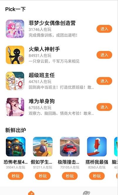 UP游戲盒子 截圖3