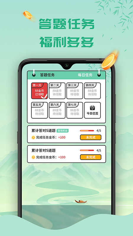 天天答題2025 截圖4