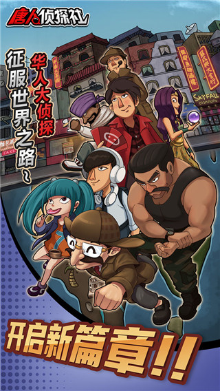 唐人侦探社官方版 截图4