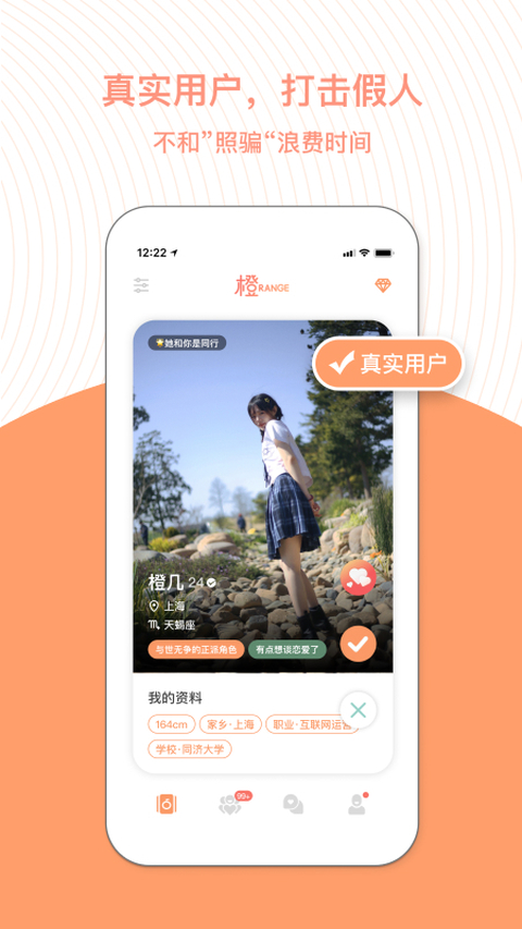 橙社交app官方 截图3