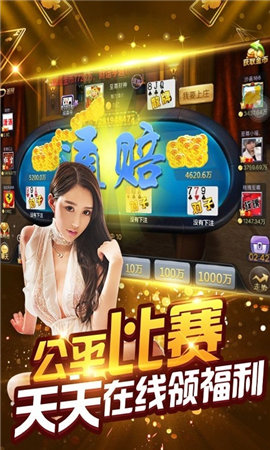 太陽棋牌最新版本 截圖2