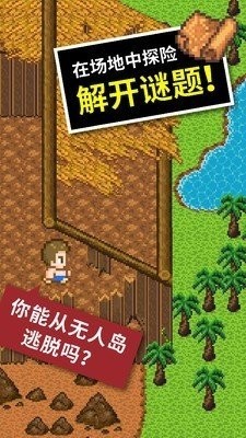 無人島大冒險2 截圖1