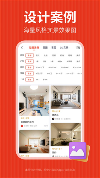 齐家装修 截图3