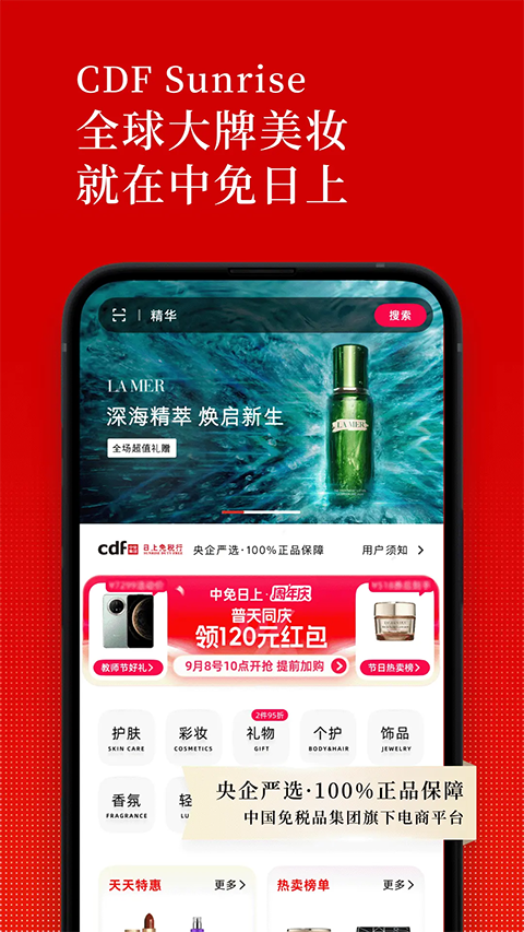 日上免税店app 截图4