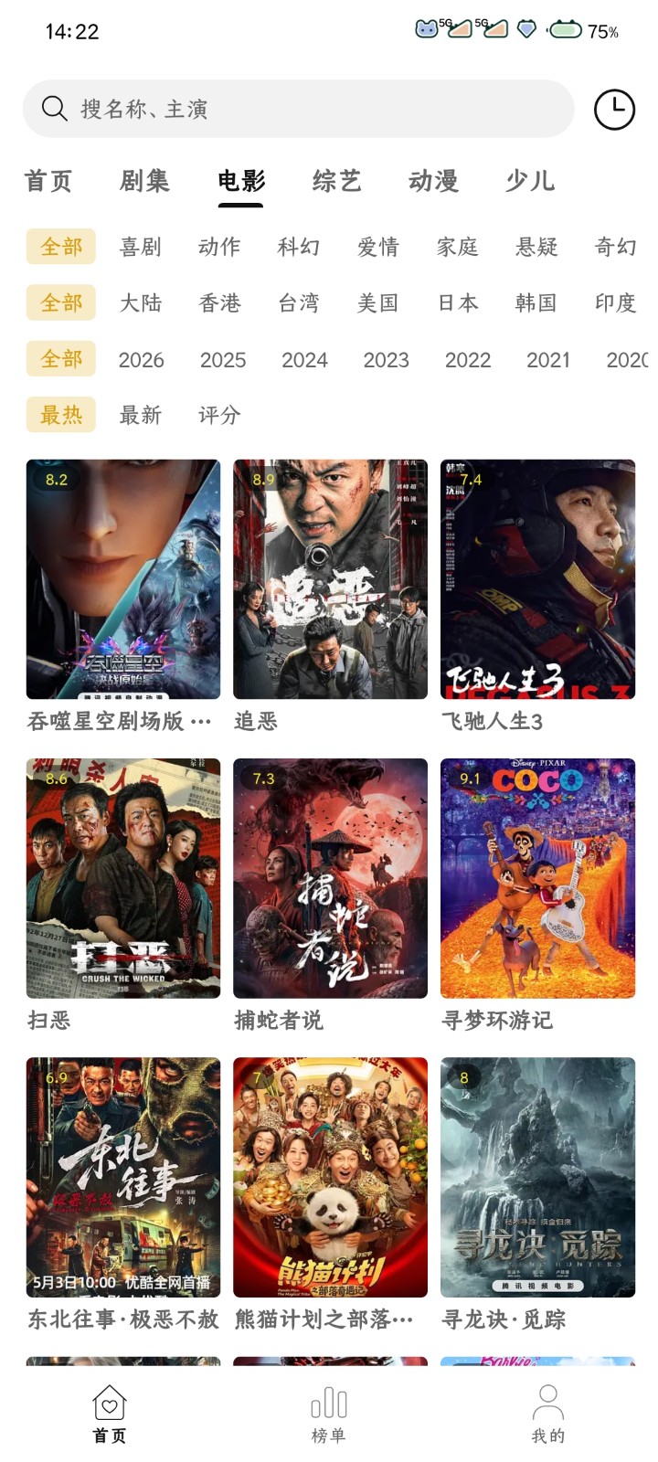 云帧享 截图2