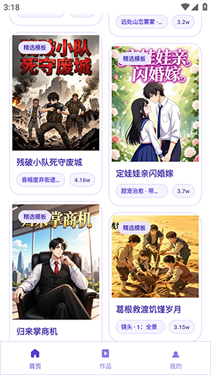 AI创作漫剧 截图4