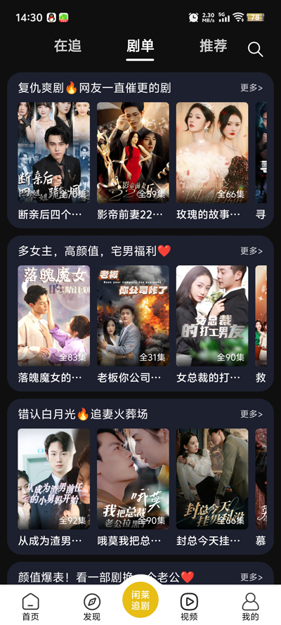閑萊追劇去廣告版 截圖2