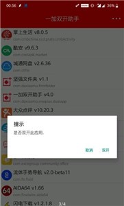 欧加双开助手 截图1