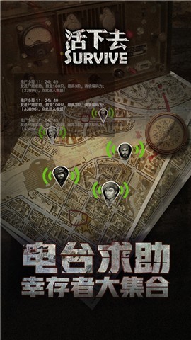 活下去版 截圖1