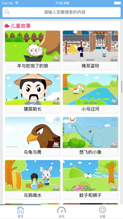 阿布睡前故事app免費 截圖3