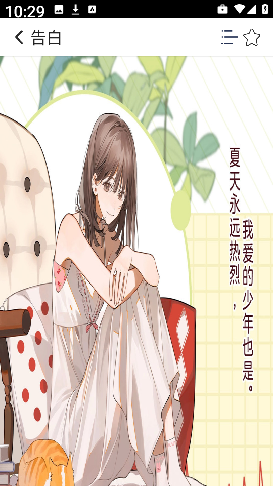 sk漫畫免費版 截圖1
