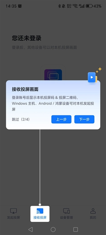 爱思投屏 截图3