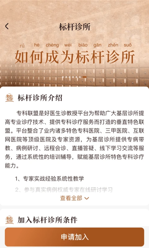 诊教授app 截图4