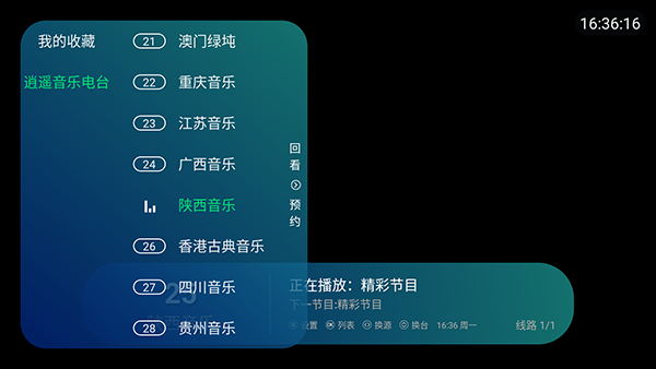 逍遥收音机 截图3