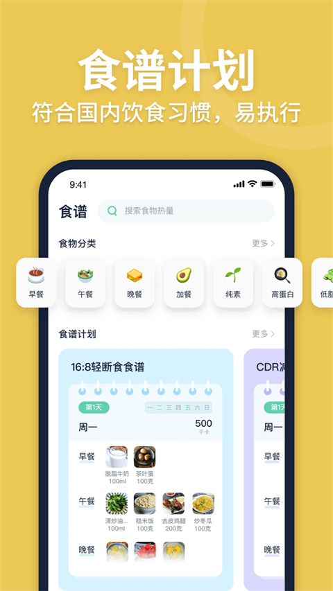 fasting轻断食app 截图3